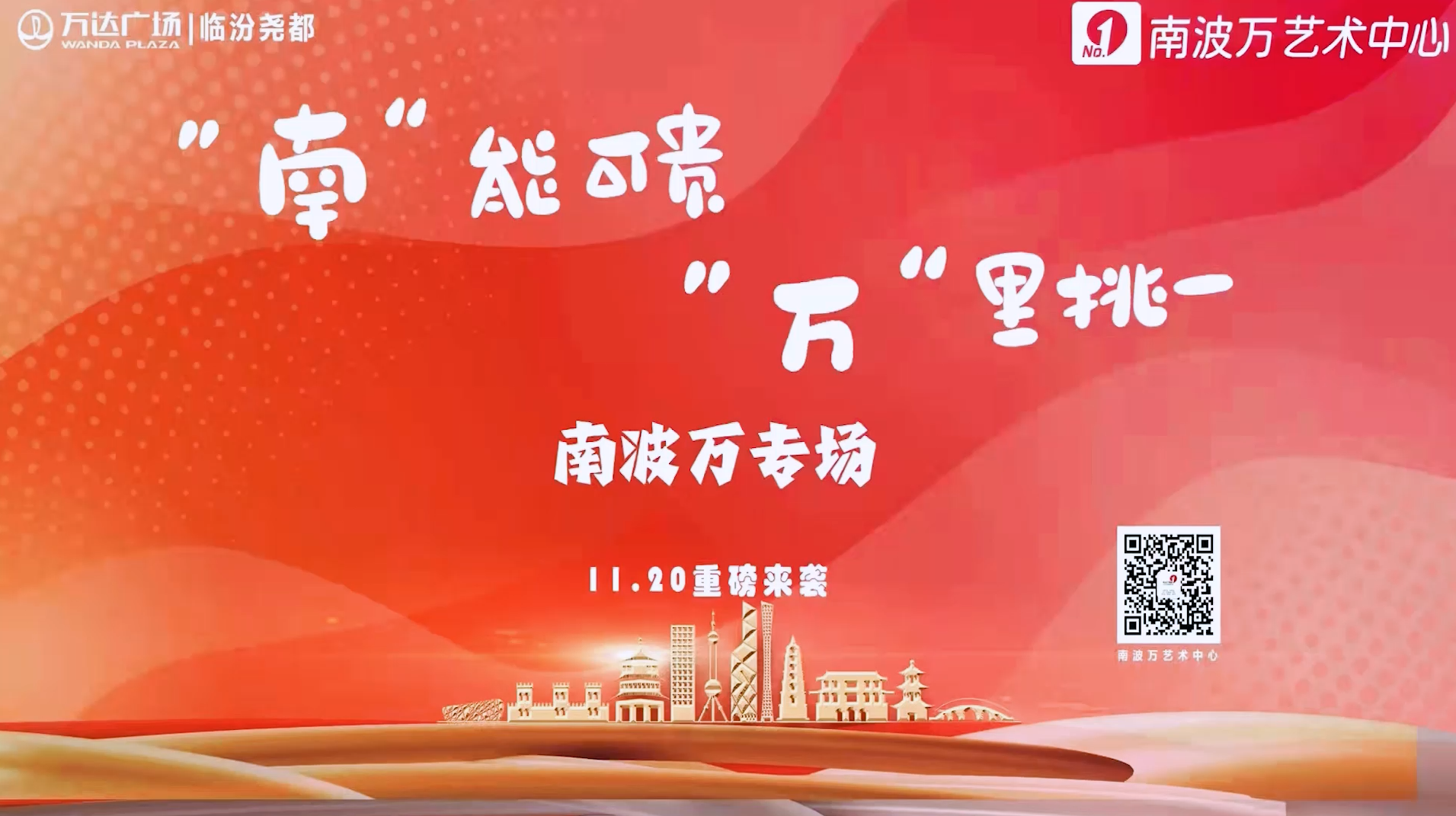 临汾万达广场演出